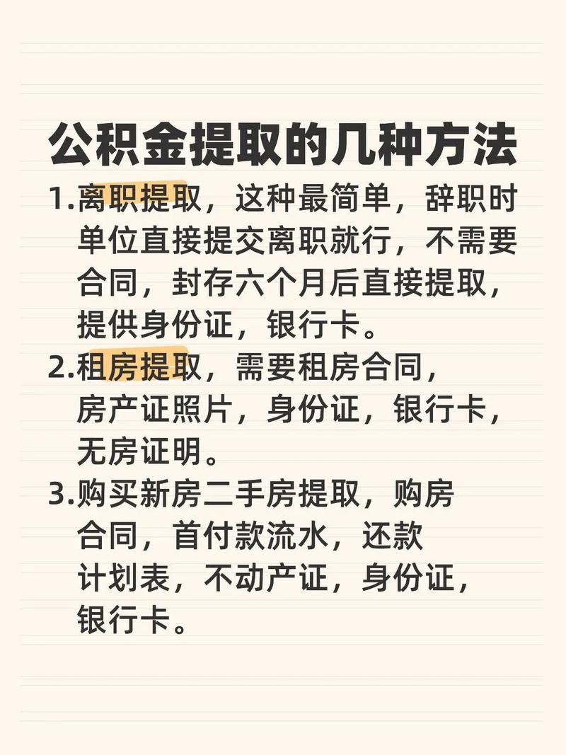 公积金提取_公积金提取需要什么材料_公积金提取方法和条件