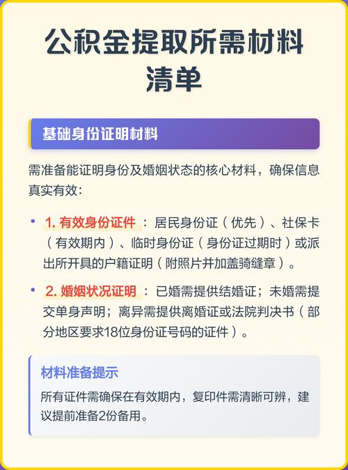 公积金提取需要哪些材料