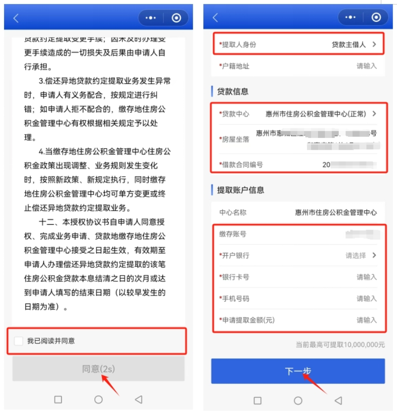公积金提取线上流程