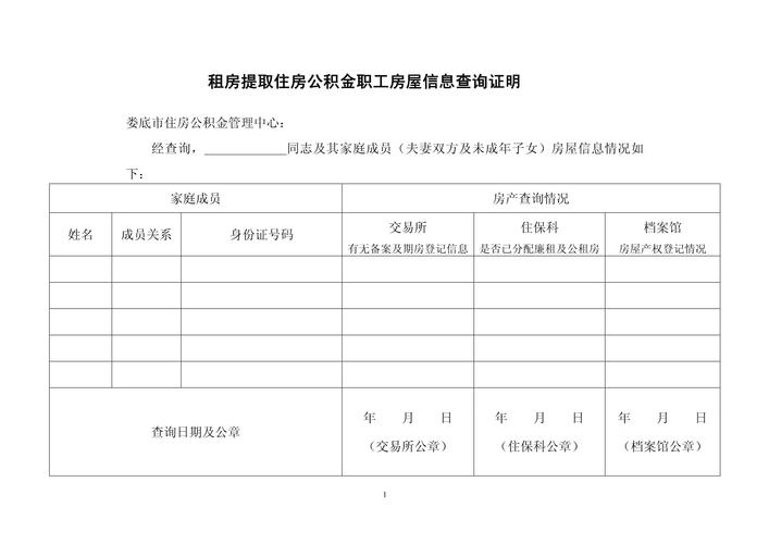 公积金提取证明材料