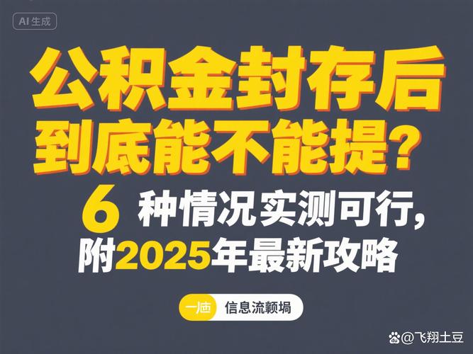 公积金封存